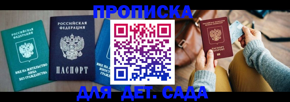 прописка штамп в Выксе