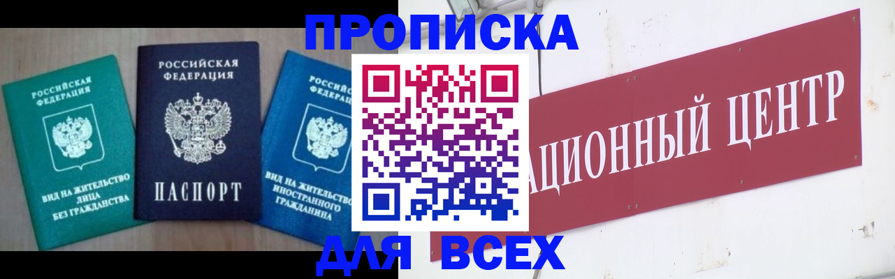 купить прописку в Выксе