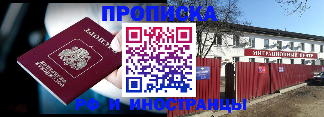 прописка гарантия в Выксе